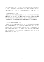[법학] 헌법 - 대통령의 지위와 권한-5