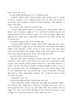 [법학] 헌법 - 의원내각제-3