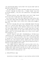 [법학] 헌법 - 자유민주주의에 대해 논함-2