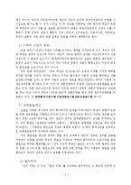 [법학] 헌법 - 자유민주주의에 대해 논함-3