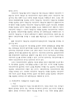 [법학] 헌법 - 자유민주주의에 대해 논함-5