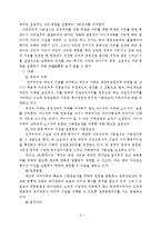 [법학] 헌법 - 자유민주주의에 대해 논함-6