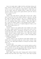 [법학] 헌법 - 자유민주주의에 대해 논함-7
