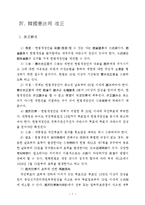 [법학] 헌법 - 헌법개정-7