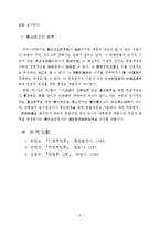 [법학] 헌법 - 헌법개정-8