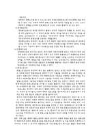 [법학] 헌법재판소와 헌법소원-2