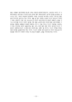 [법학] 헌법재판소와 헌법소원-10