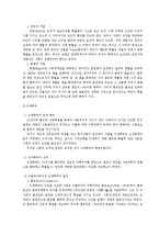 [법학] 형법총론 - 고전학파와 근대학파의 이론-2
