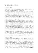 [법학] 형사소송법 - 국선변호인-3
