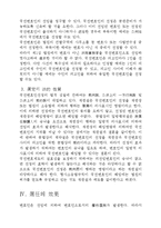 [법학] 형사소송법 - 국선변호인-4