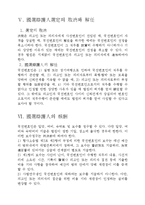 [법학] 형사소송법 - 국선변호인-6