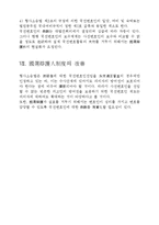 [법학] 형사소송법 - 국선변호인-7