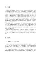 [법학] 형사소송법 - 실체적 진실주의-2