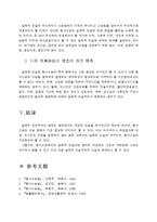 [법학] 형사소송법 - 실체적 진실주의-6