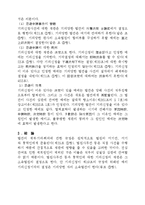 [법학] 형사소송법 - 제척, 기피, 회피-8