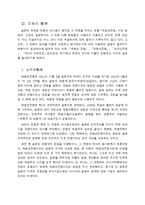 [일본] 일본사 - 일본의 전쟁-4