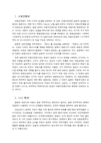 [일본] 일본사 - 일본의 전쟁-5