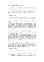 [정치] 미국과 중남미의 대통령제 비교-1