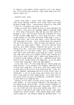[정치] 미국과 중남미의 대통령제 비교-6