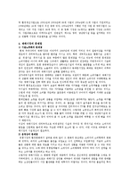 [경영학] 재래시장의 활성화 방안-5