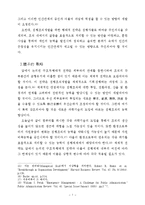 [행정] 공공정책 - 조직개발-7