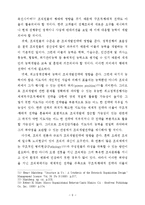 [행정] 공공정책 - 조직개발-9