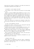 [행정] 정부회계 - 기금개념-3