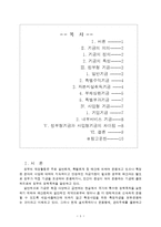 [행정] 정부회계 - 사업형기금-1