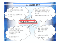[코카콜라,기업분석,SWOT] SWOT을 이용한 코카콜라 기업분석-7