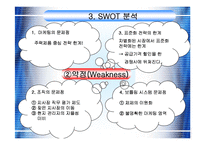 [코카콜라,기업분석,SWOT] SWOT을 이용한 코카콜라 기업분석-9