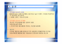 [코카콜라,기업분석,SWOT] SWOT을 이용한 코카콜라 기업분석-14