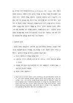 [행정] 정책 딜레마 연구-5