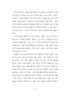 [행정] 정책 딜레마 연구-6