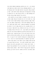 [행정] 정책 딜레마 연구-8