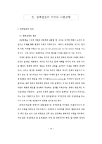 [행정] 정책 딜레마 연구-10