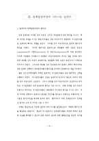 [행정] 정책 딜레마 연구-16