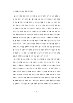 [행정] 정책 딜레마 연구-20