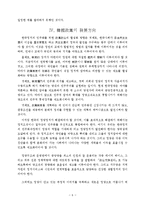[행정] 한국정부론 - 한국정당-6