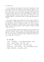 [행정] 한국정부론 - 한국정당-8