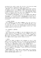 [행정] 행정이념의 주요내용-3