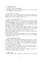 [행정] 행정이념의 주요내용-6