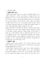 [행정] 행정조직론 - 관료제-2