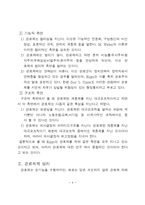[행정] 행정조직론 - 관료제-4