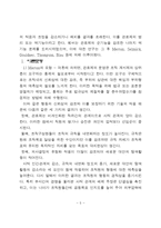 [행정] 행정조직론 - 관료제-5