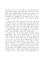 [행정] 행정조직론 - 관료제-6