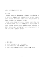 [행정] 행정조직론 - 관료제-8
