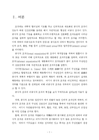 [행정] 행정조직론 - 비공식적 조직-2