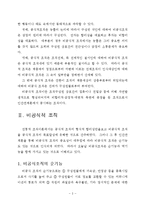 [행정] 행정조직론 - 비공식적 조직-3