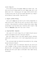 [행정] 행정조직론 - 비공식적 조직-4