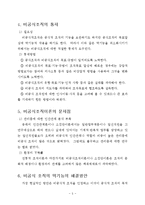 [행정] 행정조직론 - 비공식적 조직-5